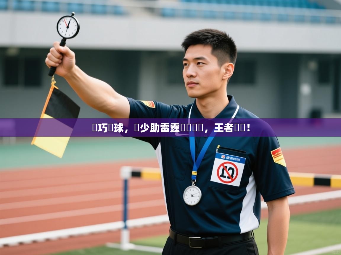 靈巧傳球，衛少助雷霆擊敗強敵，王者歸來！  第1张